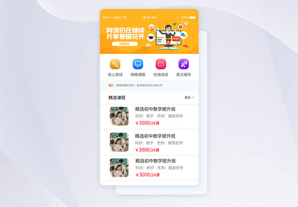 UI设计APP手机线上教育界面图片