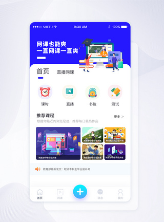 UI设计APP手机线上教育界面图片