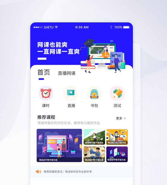 UI设计APP手机线上教育界面图片