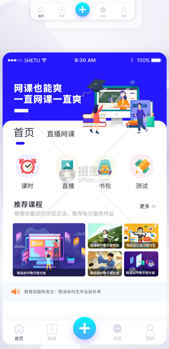 UI设计APP手机线上教育界面图片