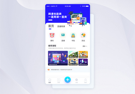 UI设计APP手机线上教育界面图片