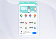 UI设计医疗app首页界面图片