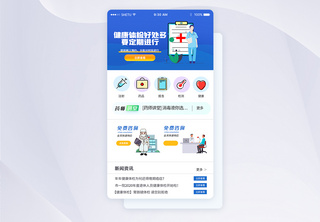 UI设计医疗app首页界面蓝色高清图片素材