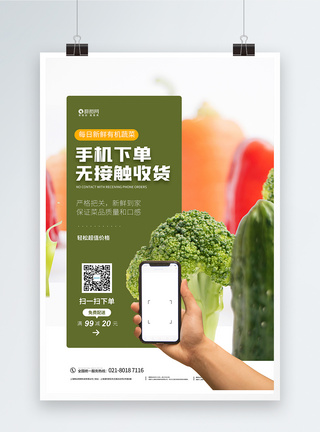 新鲜蔬菜免费配送海报美味新鲜蔬菜高清图片素材