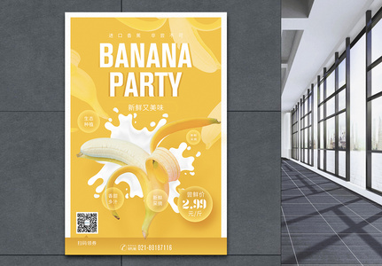香蕉水果促销海报高清图片