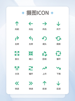 首饰工具UI设计方向箭头icon图标模板