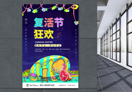 复活节狂欢节日宣传海报图片