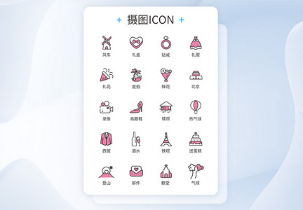 粉红色情侣蜜月图标icon图片