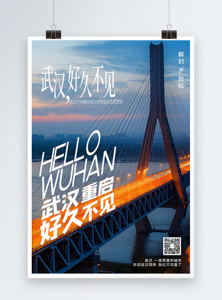 美国大桥写实风武汉好久不见宣传海报模板