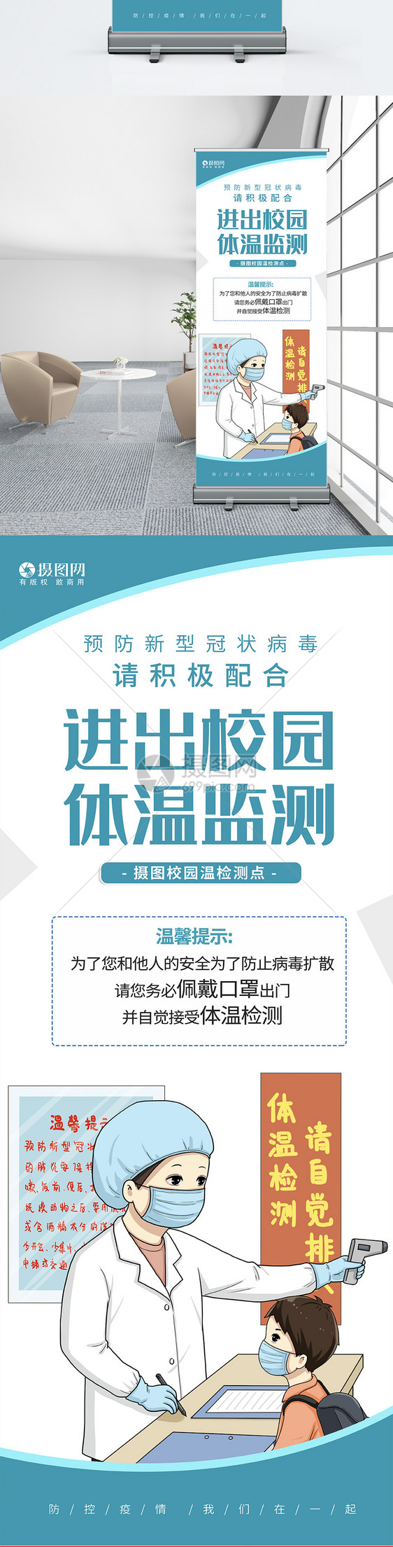 进出校园体温检测宣传展架模板图片