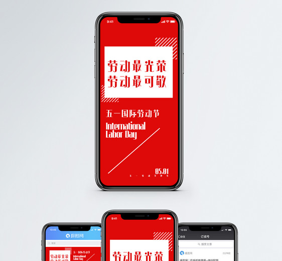 五一国际劳动节手机海报图片