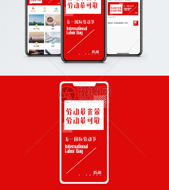 五一国际劳动节手机海报图片