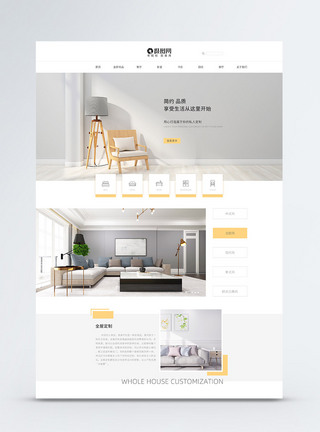 家居官网极简家具家居企业web官网首页UI模板