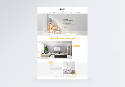 极简家具家居企业web官网首页UI高清图片
