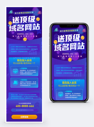 促销送科技蓝送顶级域名网站促销营销长图模板
