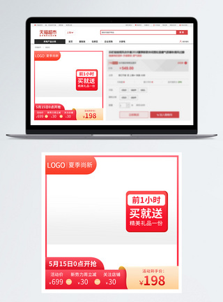 活动优惠淘宝活动主图模板