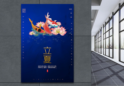 蓝色中国风立夏节气海报图片