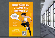 黄色健身女性减肥课程限时抢购宣传海报图片