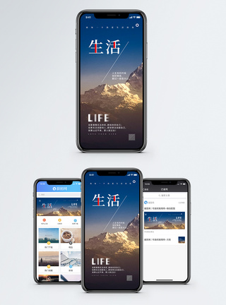 攀登山峰生活日签手机海报配图模板