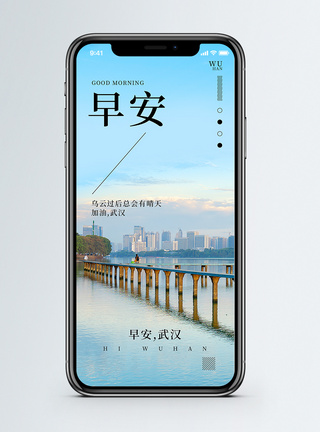 武汉长江鹦鹉洲大桥早安手机海报配图模板