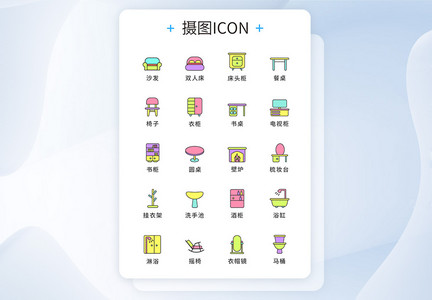 家具UI图标icon图片