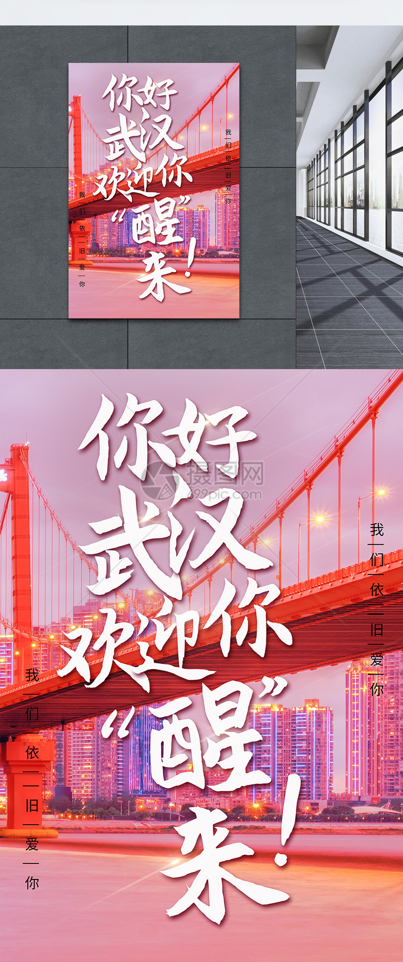 你好武汉欢迎你醒来海报