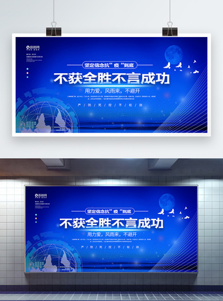 不言弃蓝色不获全胜不言成功抗疫宣传展板模板