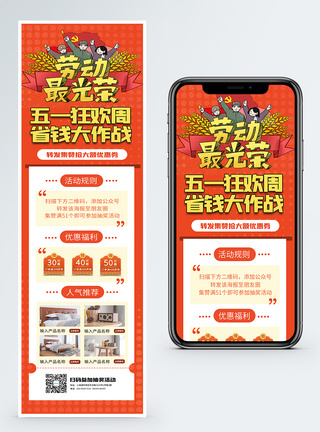 活动长图五一劳动节促销营销长图模板