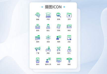 医护人员医疗图标icon高清图片