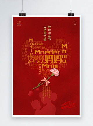 红色简约爱心母亲节海报图片