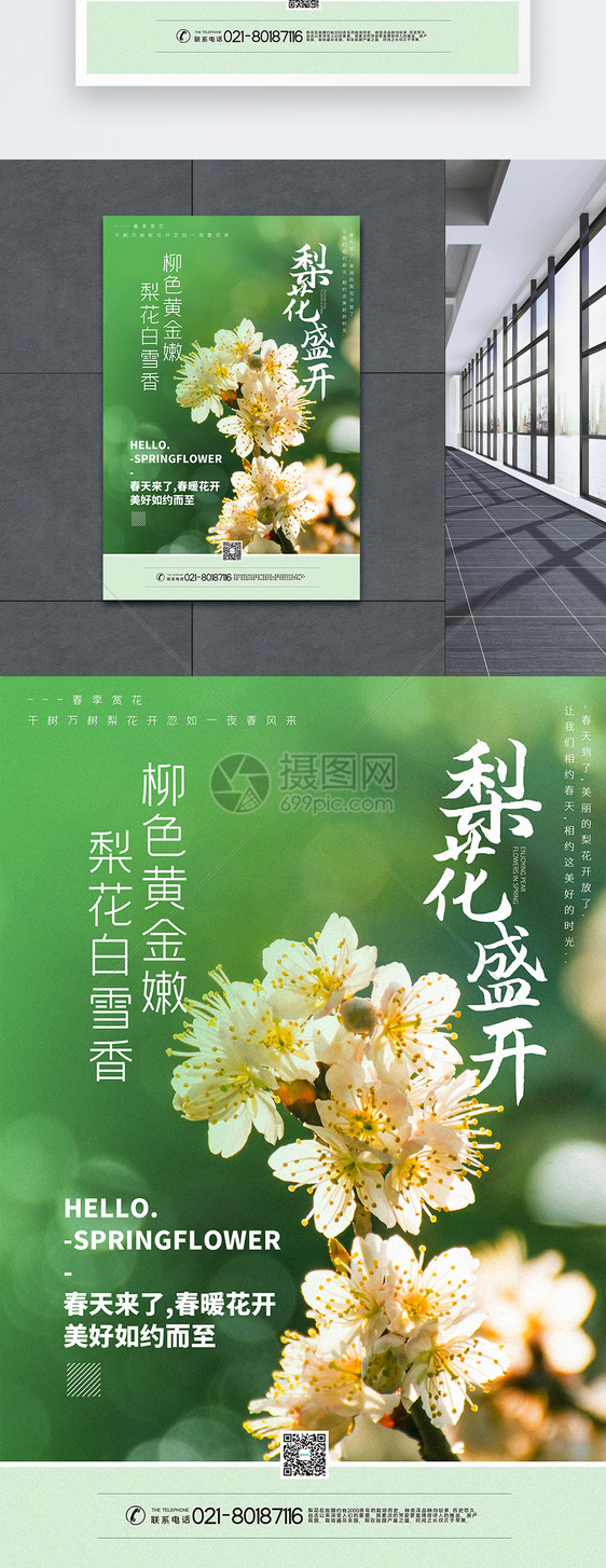 写实风简洁梨花开了春季赏花宣传海报图片
