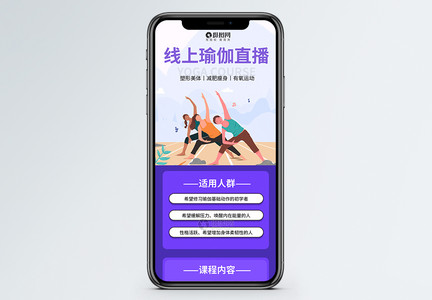 小清新线上瑜伽课程H5营销长图图片