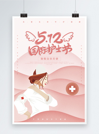 白衣天使512国际护士节公益海报模板