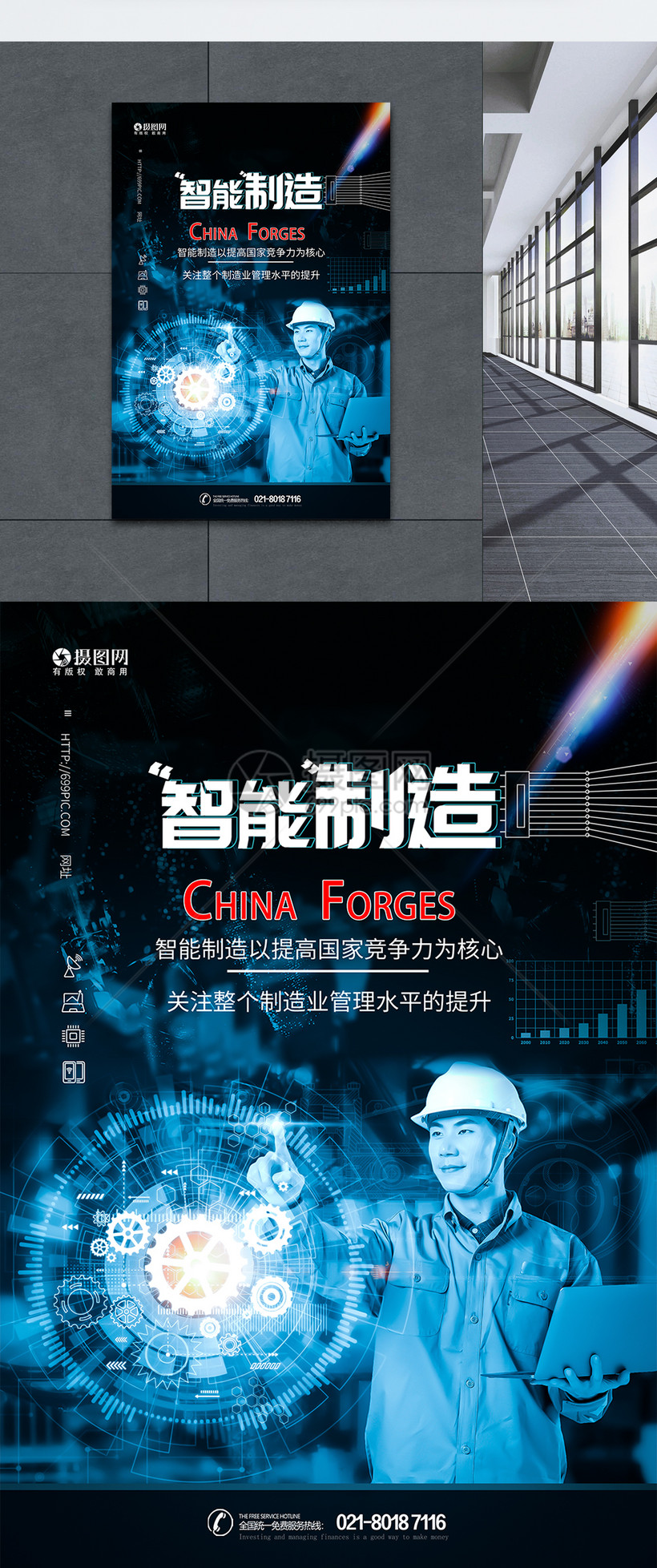 智能制造科技蓝色海报