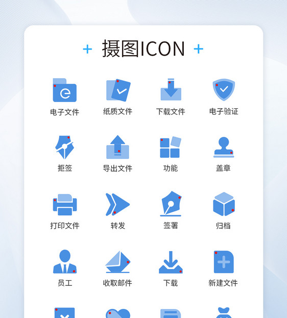 蓝色商务文件图标icon图片