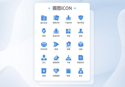 蓝色商务文件图标icon图片