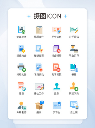 毕业生图标毕业生评估工作图标icon模板