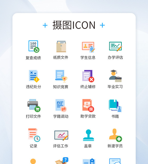 毕业生评估工作图标icon图片