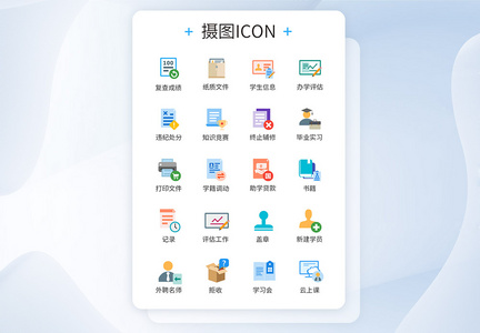 毕业生评估工作图标icon图片