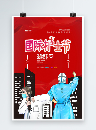 红色简约国际护士节宣传海报图片