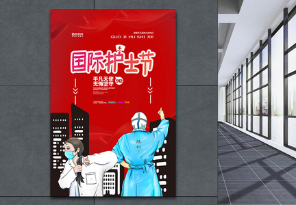 红色简约国际护士节宣传海报图片