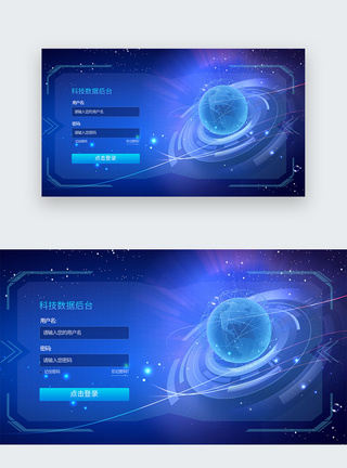 蓝色科技风web登录界面ui设计图片