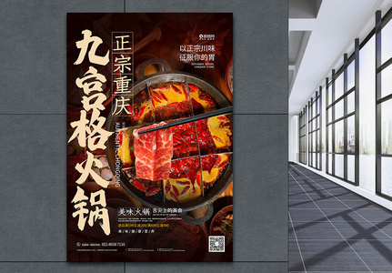 写实风美味九宫格火锅美食宣传海报高清图片
