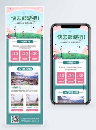 小清新旅游踏青春游H5营销长图图片