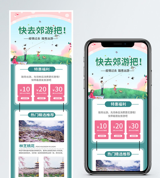 小清新旅游踏青春游H5营销长图图片