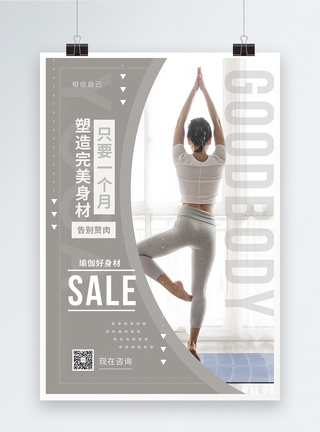 柔软瑜伽健身促销海报模板