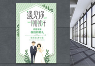 绿色小清新婚礼海报图片