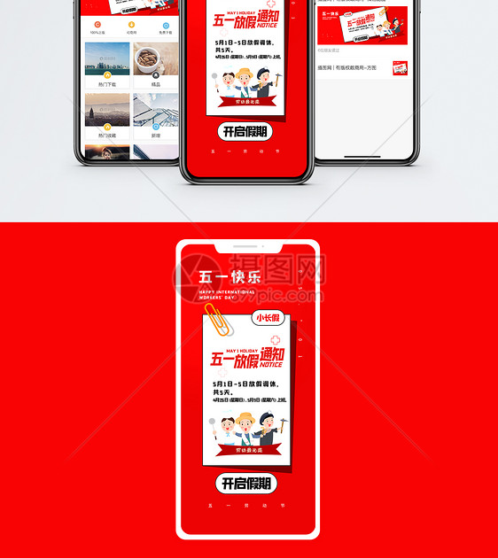 五一劳动节放假通知手机海报配图图片