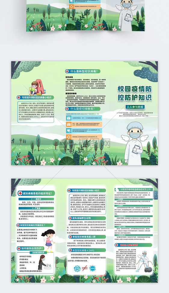 校园防疫三折页宣传模板图片