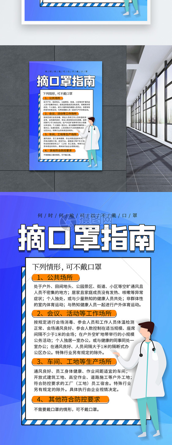 大气渐变色摘口罩指南海报图片